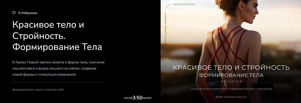 [Магнаследие] Lea Adje - Красивое тело и Стройност_0.png